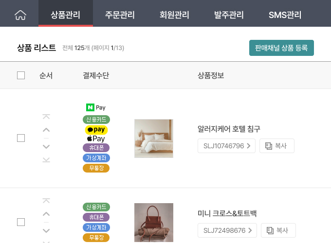 채널 계정 관리 1