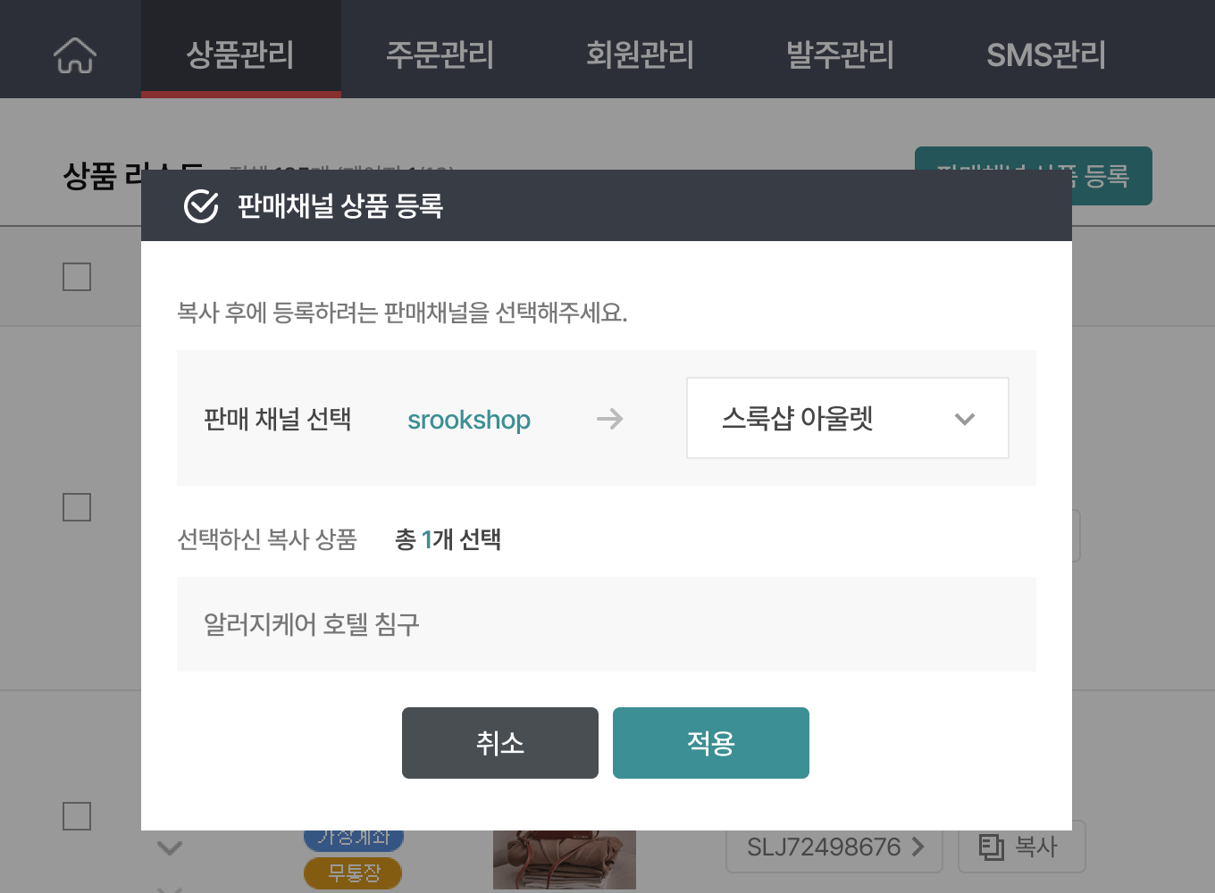 채널 계정 관리 2